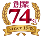 創業74年 since 1948