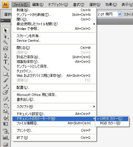 ドキュメントのカラーモードでCMYKカラーに