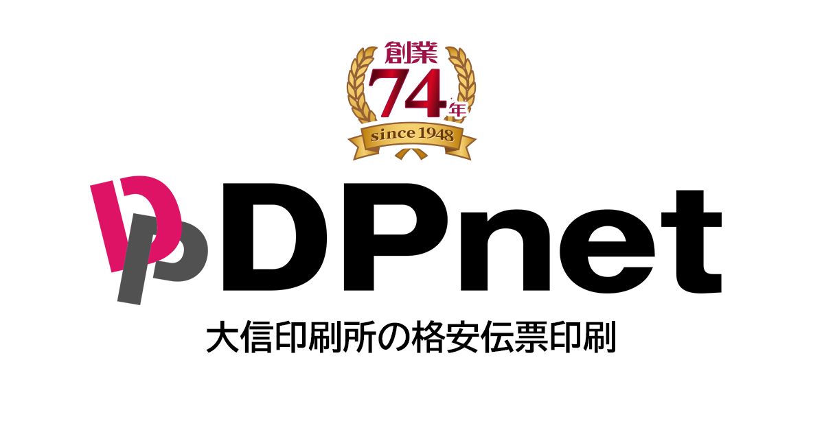 伝票印刷なら格安×高品質×自社生産【DPnet】 - 大信印刷所