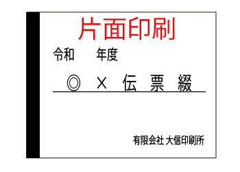 加工オプション 大信印刷所の格安伝票印刷 Dpnet