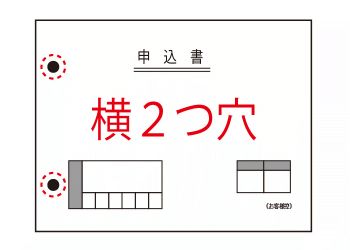 孔開け加工オプション(横)のイラスト