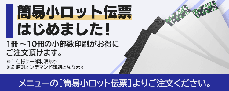 伝票印刷なら格安×高品質×自社生産【DPnet】 - 大信印刷所