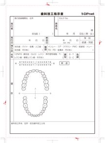 歯科技工指示書 ] 簡単カスタマイズ注文 | 大信印刷所の格安伝票印刷