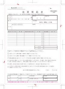 契約書 ] 簡単カスタマイズ注文 | 大信印刷所の格安伝票印刷【DPnet】